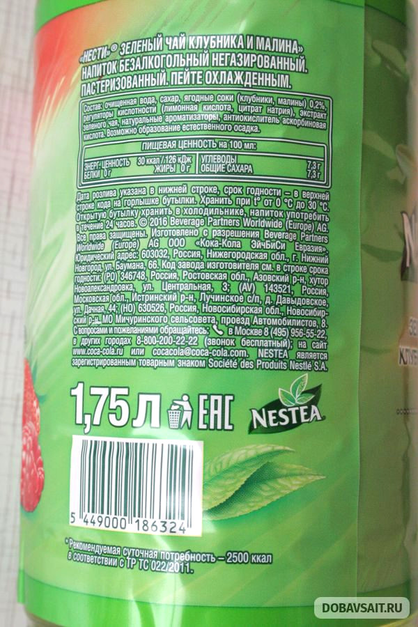 Новинка от "Nestea" - зеленый чай со вкусом клубники и малины